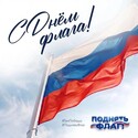 22 августа День Государственного флага 22 августа День Государственного флага